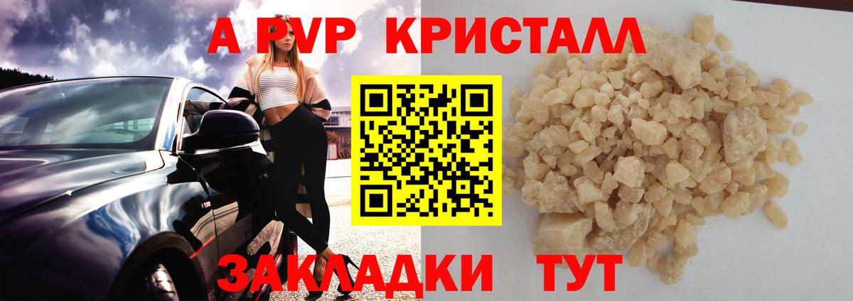APVP Crystall Зеленодольск