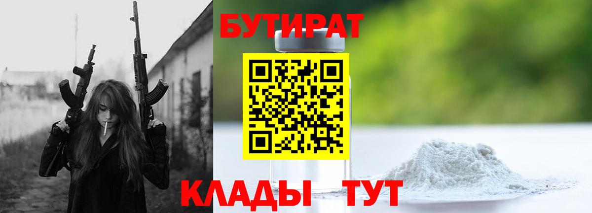 Бутират GHB Зеленодольск