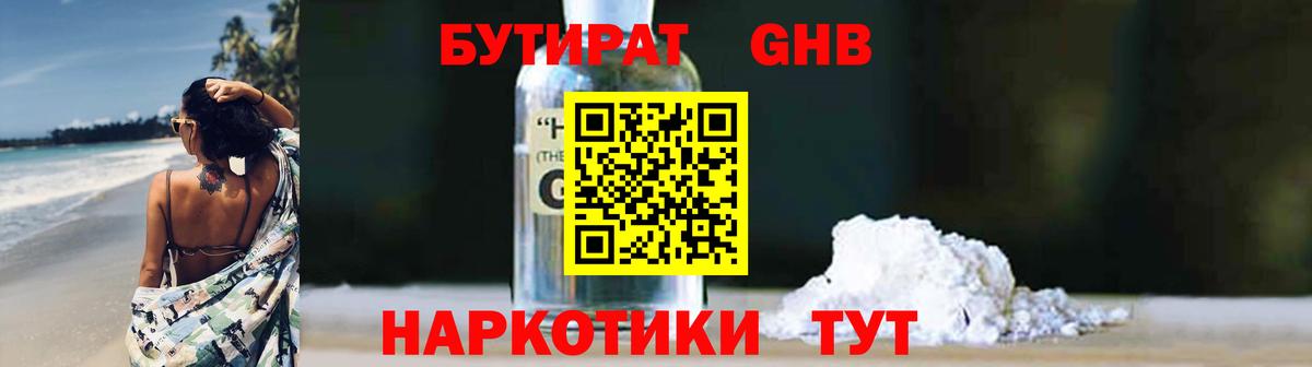 Бутират BDO  БУТИРАТ  Зеленодольск  Вход с VPN 