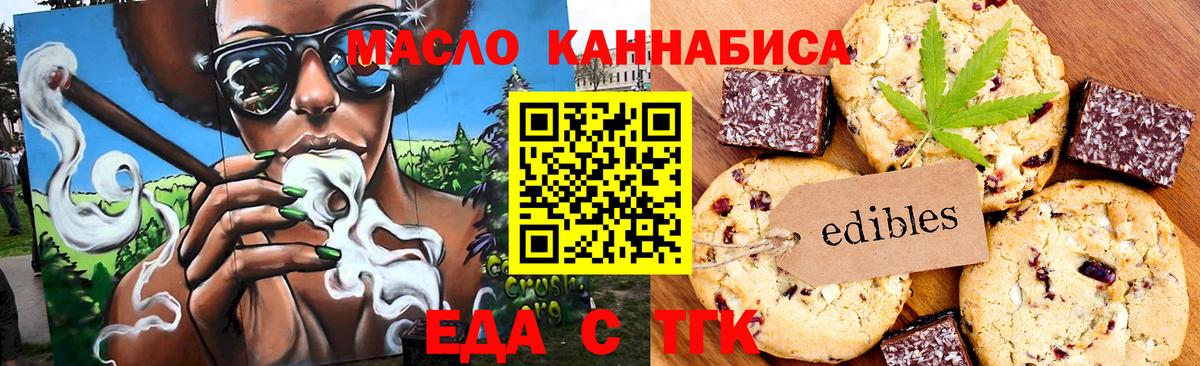 Еда ТГК конопля  Вход с VPN  Зеленодольск 
