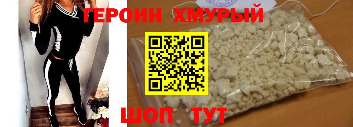 Героин Heroin Зеленодольск