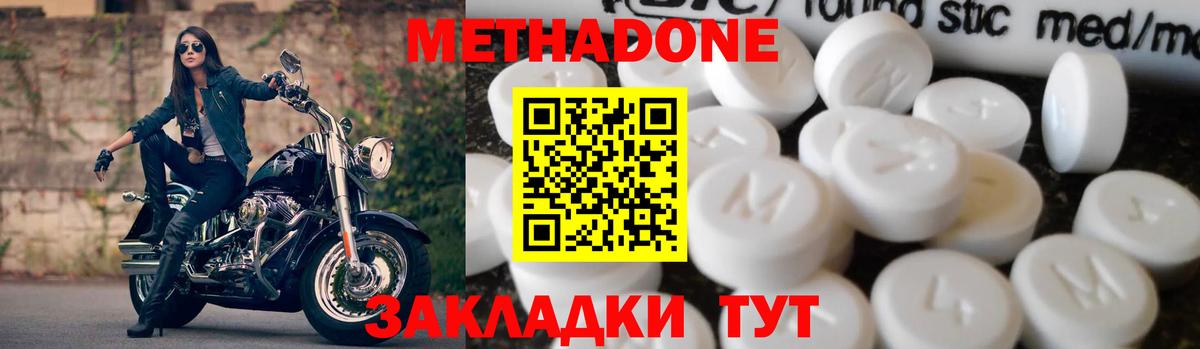 Метадон кристалл Зеленодольск