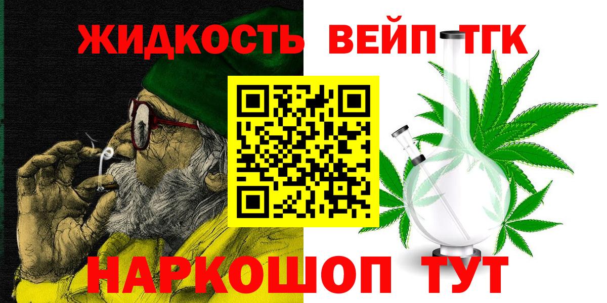 Дистиллят ТГК вейп Зеленодольск